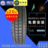 回力CR18 165/70R13LT轿车汽车轮胎 正品保证 全新 深圳免费安装