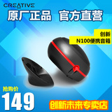 Creative/创新 N100便携音箱 2.0声道 手机电脑迷你小音箱 正品