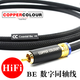 Copper Colour/铜彩 COAX-BE铍合金同轴线发烧音响数字音频信号线