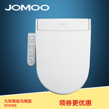 JOMOO九牧卫浴智能马桶盖冲洗器卫洗丽洁身器盖板智能坐便盖D1016
