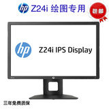 包邮HP/惠普Z24i设计制图液晶显示器24寸IPS全国联保