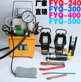 手动电动FYQ-240/300/400/500分体式液压钳 铜铝端子压接工具CO