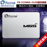 PLEXTOR/浦科特 PX-512M6S+ 512G SSD固态硬盘笔记本台式机SATA3