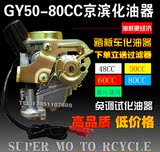 YTCENG/GY50/48-80cc 踏板助力车摩托车/小龟60批发价化油器/小帅