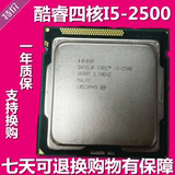 Intel/英特尔 i5-2500 95W/I5-2500T 35W/CPU LGA1155正式版 散片