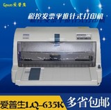 爱普生LQ-630k EPSON LQ630K发票淘宝快递单税控票据针式打印机