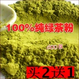 【今日特卖】 纯天然绿茶粉100克 选上等绿茶原料  面膜食用 包邮