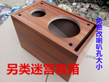 木质迷宫空音箱6.5寸低音4寸高音二分频空箱体 汽车喇叭diy音响壳