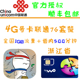 浙江联通3G/4G手机卡上网电话流量套餐186靓号码全球通全国无漫游