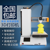 3DSWAY 教育家庭桌面级3D打印机整机 DIY高精度三维立体机器包邮