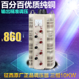 上海征西三相交流调压器10KW 升压变压器输入380V输出0v-430v可