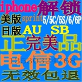 支持验证 iphone6/6P/5S/5c/5日版AU SB美版SP三网电信3G国行电信