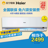 Haier/海尔KFR-35GW/10NWA23A空调挂机大1.5匹变频冷暖壁挂式空调