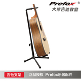 正品Prefox 捷威 吉他支架 立式架子SG102 吉他贝司 通用琴架