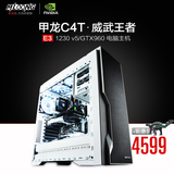 名龙堂甲龙C4T E3-1230 V5/GTX960 四核独显组装DIY电脑游戏主机