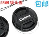 包邮佳能单反照相机18-55 75-300 55-250镜头58MM镜头盖 保护盖