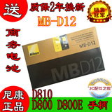 送电池 原装尼康D800 D800E D810手柄 D12手柄 尼康电池盒 MB-D12
