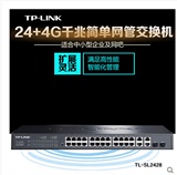 TP-LINK TL-SL2428 WEB管理24+4G千兆交换机网管编辑支持端口镜像