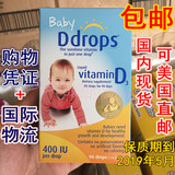 海淘现货美国Ddrops维生素d3婴儿baby ddrops VD宝宝补钙滴剂90滴