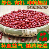 2015新货正宗陕北农家红小豆500g五谷杂粮农家有机小红豆3件包邮