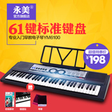 永美YM6100电子琴成人儿童61键电子琴标准键盘专业入门早教电子琴
