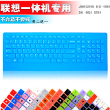 升派联想一体机电脑键盘笔记本膜 JME2209U KU-0989 SK-8821 S510