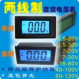 YB5135D LCD两线制 电瓶电动车 液晶数显电压表头 数字直流电压表
