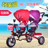新款好莱福双胞胎三轮车手推车双人座儿童脚踏自行车宝宝车小孩