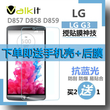 LG G3钢化膜 D858防爆膜LGG3手机前后贴膜D857 D859钢化玻璃膜背