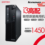 联想二手台式电脑主机i3 2100/4G/500G高配特价品牌商用办公家用