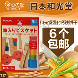 日本和光堂婴儿饼干强化钙铁磨牙棒9个月 宝宝零食辅食T17