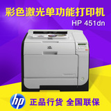 惠普/HP M451dn 自动双面网络彩色激光打印机 正品包邮HP451DN