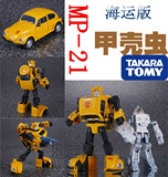 变形金刚TAKARA纯日版MP21 MP-21大黄蜂带镭射 丹尼尔全新盒装