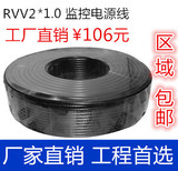 监控电源线RVV2x0.5/0.75/1.0/1.5无氧铜2芯护套电线200米包邮