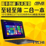 Asus/华硕 T1 CHI 10寸2G内存64G四核超薄PC平板电脑二合一高清屏