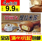 批发正品好丽友提拉米苏注心蛋类芯饼6枚/盒 经典怀旧零食促销