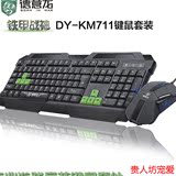 德意龙键鼠套装铁甲战神K701 KM711防水键盘光电鼠标电脑游戏键鼠