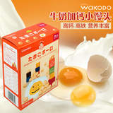 日本原装和光堂wakodo婴幼儿辅食牛奶波波饼宝宝磨牙棒香港直邮