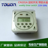 CN101A 微型电源时间控制器定时器定时开关 220V 供电带防水盒