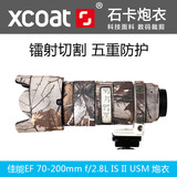 佳能小白兔70-200 f2.8 IS 镜头炮衣迷彩镜头胶圈保护套石卡XCOAT