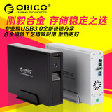 现货特价 orico 7618us3  USB3.0 移动硬盘盒3.5寸支持4TB硬盘座