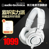 【旗舰店】Audio Technica/铁三角 ATH-M50x专业头戴式监听耳机