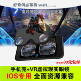 MRAD便携式VR虚拟现实3D全景眼镜iphone6/苹果6s可折叠VR手机壳