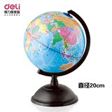 得力3033地球仪 正品全塑办公用品学生文具地理教学用品 直径20cm