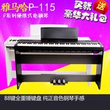雅马哈电钢琴 P48WH88键重锤数码钢琴P95 105升级