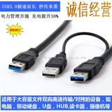 USB3.0公对公 3USB公头数据线 带辅助供电口 移动硬盘线双头0.6米