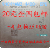 包邮台式机AMD双核4400+ 速龙双核64X2 AM2主板 940针 4400+ CPU