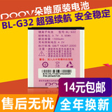 DOOV/朵唯D900电池 D900 D900S I1314 手机 BL-G32原装电池 电板