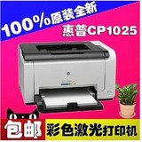 全新惠普/HP1025 1025NW彩色激光打印机hp1025 hp1025打印