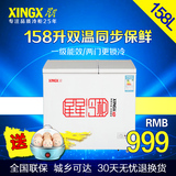 XINGX/星星 BCD-158JDE 小冰柜双温家用小型卧式冷冻冷藏节能冷柜